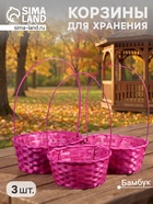 Корзина плетёная для хранения, бамбуковая, розовая, набор 3 шт. - Фото 1