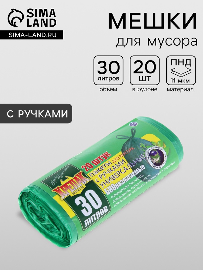 Мешки для мусора «БИОразлагаемые», 30 л, с ручками, ПНД, 11 мкм, 50×66 см, 20 шт., зелёные - Фото 1