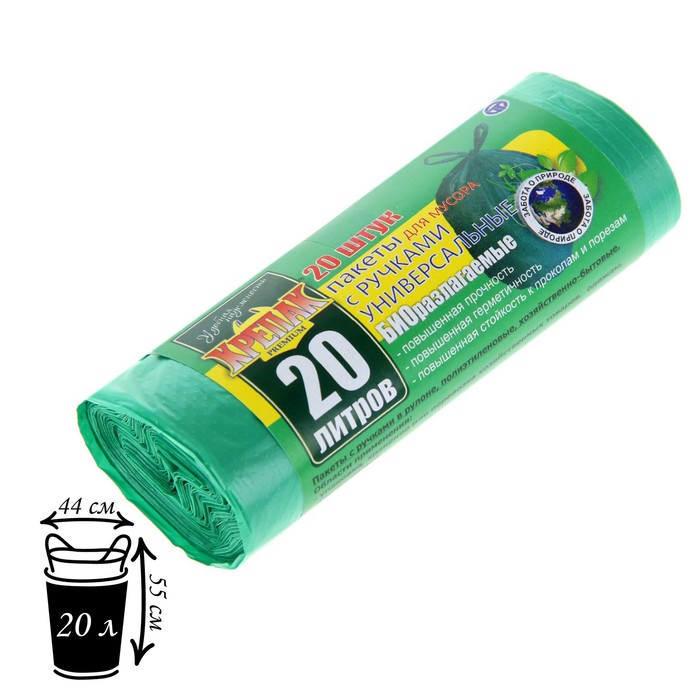 Мешки для мусора «БИОразлагаемые», 20л, с ручками, ПНД, 10 мкм, размер 44×55см, 20 шт, цвет зелёный - Фото 1