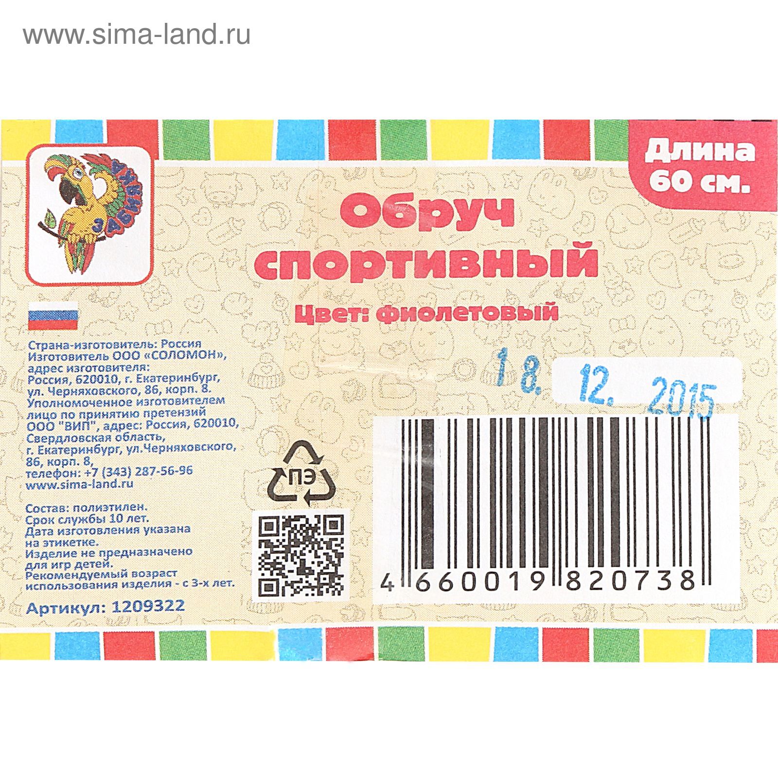 Обруч, диаметр 60 см, цвет фиолетовый (1209322) - Купить по цене от 55.80  руб. | Интернет магазин SIMA-LAND.RU