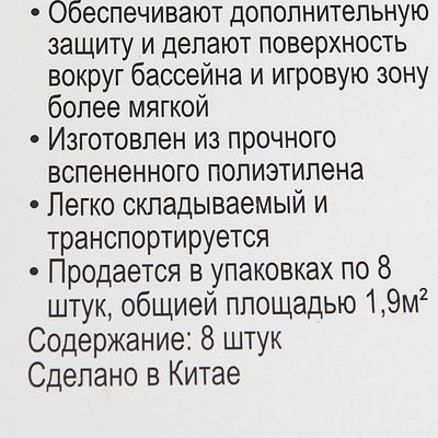 Подстилка-пазл для бассейна, модульная, 50×50×0.8 см, 8 деталей, 29081 INTEX