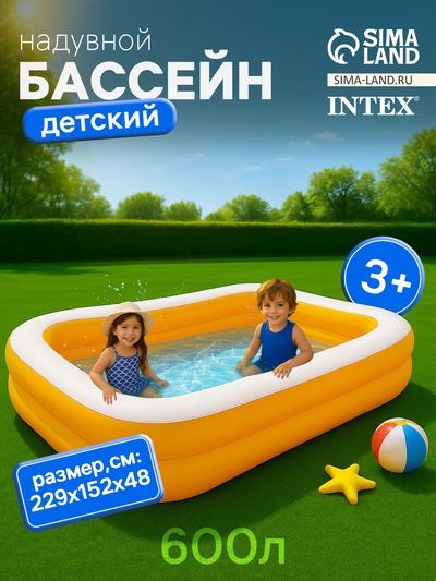 Бассейн надувной INTEX «Мандарин», 229х152х48 см, от 3 лет, 57181NP