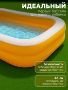 Бассейн надувной INTEX «Мандарин», 229×152×48 см, от 3 лет, 57181NP - Фото 2