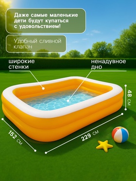 Бассейн надувной INTEX «Мандарин», 229х152х48 см, от 3 лет, 57181NP