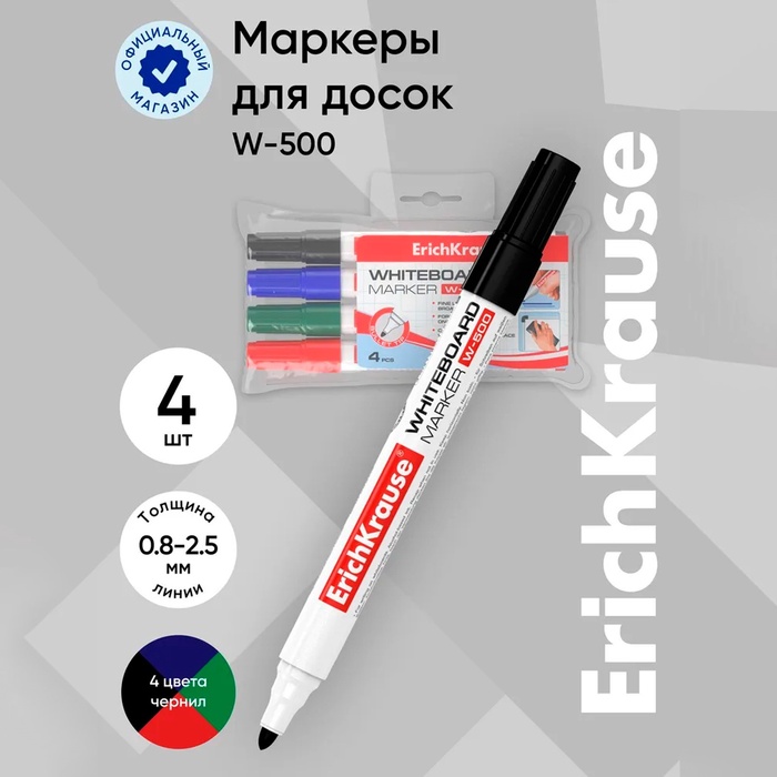 Набор маркеров для доски ErichKrause W-500, 0.8-2.5 мм, для письма на досках сухого стирания, чернила на спиртовой основе без ксилола - Фото 1