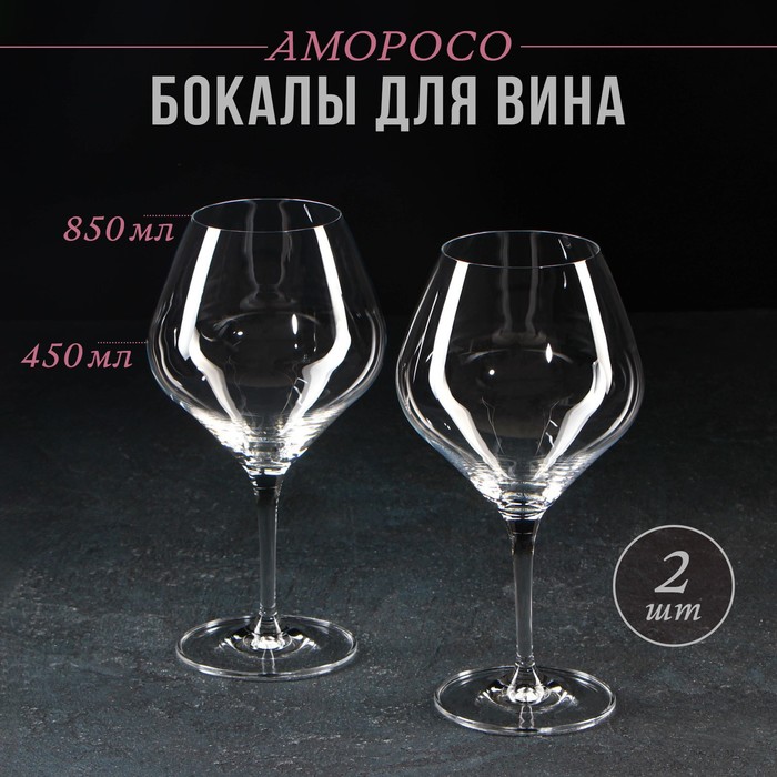 Набор бокалов для вина «Аморосо», 450 мл, 2 шт - фото 1908261849