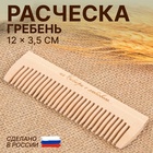 Расчёска - гребень, 12 × 3,5 см, цвет «светлое дерево» - Фото 1