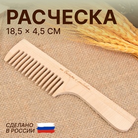 Расчёска, 18,5 × 4,5 см, цвет «светлое дерево» 1265754