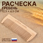 Расчёска - гребень, 12,5 × 4,5 см, цвет «светлое дерево» 1265750 - фото 10114368