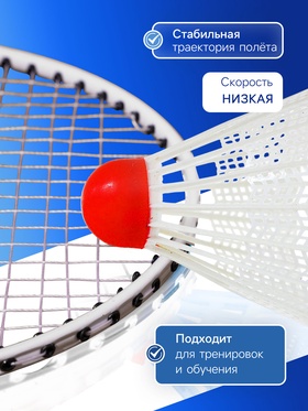 Волан для бадминтона, пластик, 4 г, белый (комплект 100 шт)
