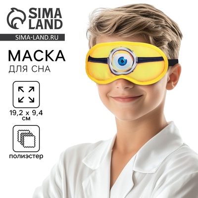 Маска для сна «Глаз», 19.2×9.4 см, жёлтая