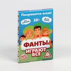 Фанты «Играют все», 20 карт, 10+ - Фото 3