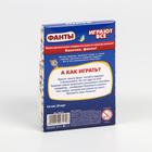 Фанты «Играют все», 20 карт, 10+ - Фото 4