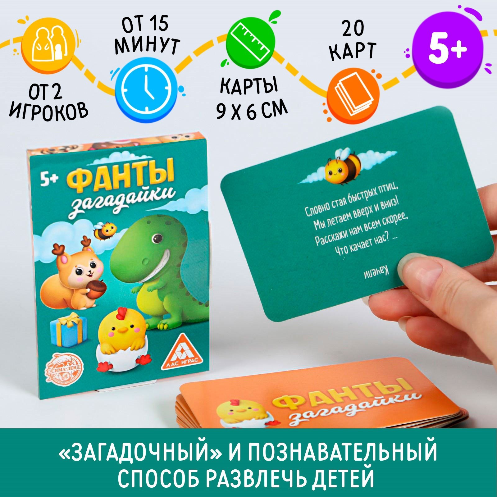 Игра весёлая фанты «Загадайки» (1203213) - Купить по цене от 45.00 руб. |  Интернет магазин SIMA-LAND.RU