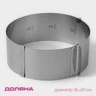 Форма для выкладки и выпечки с регулировкой размера Доляна, d=16-20 см, h=8 см, серебристая - Фото 1