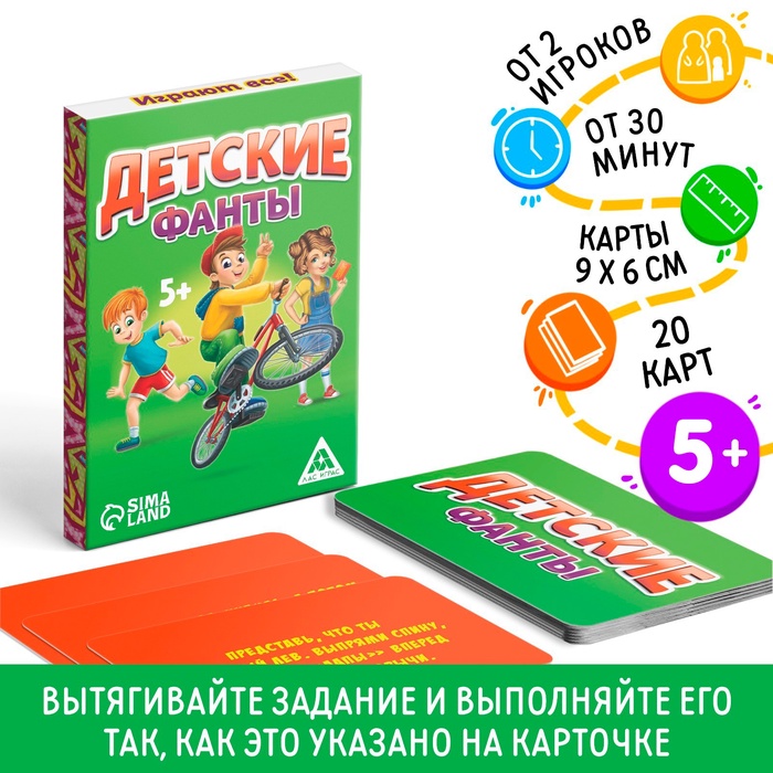 Фанты «Детские», 20 карт, 5+ - Фото 1