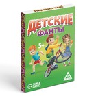 Фанты «Детские», 20 карт, 5+ - Фото 4