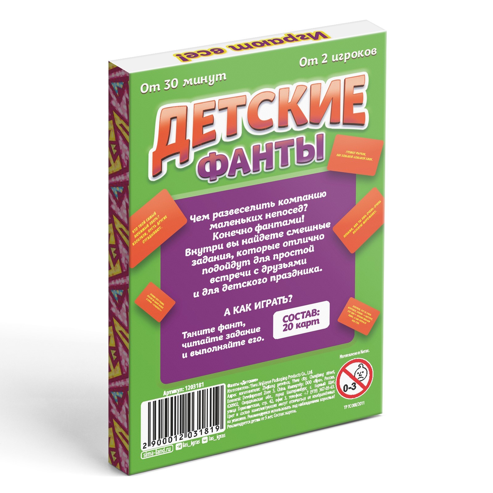 Фанты «Детские», 20 карт (1203181) - Купить по цене от 69.00 руб. |  Интернет магазин SIMA-LAND.RU