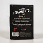 Фанты «Докажи, что...», 20 карт, 18+ - Фото 4