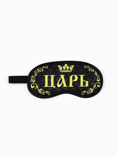 Маска для сна «Царь», 19.2×9.4 см, чёрная