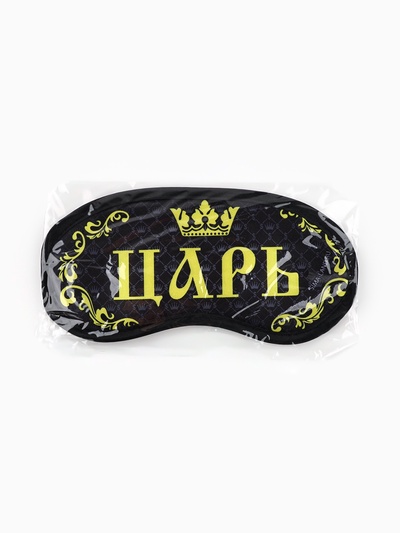 Маска для сна «Царь», 19.2×9.4 см, чёрная