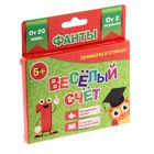 Игра фанты "Веселый счет" - Фото 1