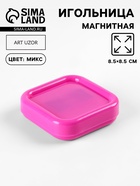 Игольница магнитная, 8.5×8.5 см - Фото 1