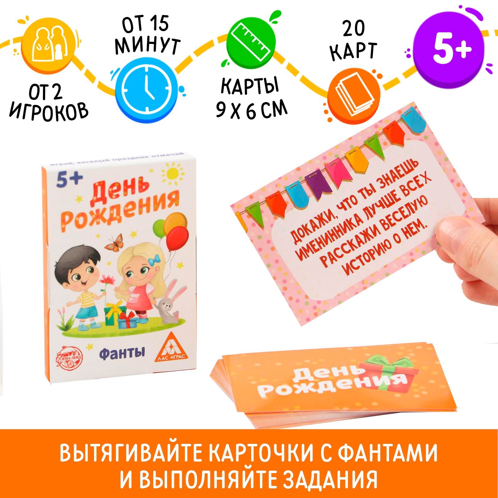 Фанты «День рождения», 20 карт (1203178) - Купить по цене от 60.00 руб. |  Интернет магазин SIMA-LAND.RU