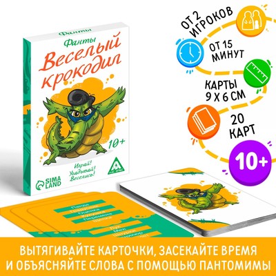 Фанты для детей «Весёлый Крокодил», 20 карт, 10+