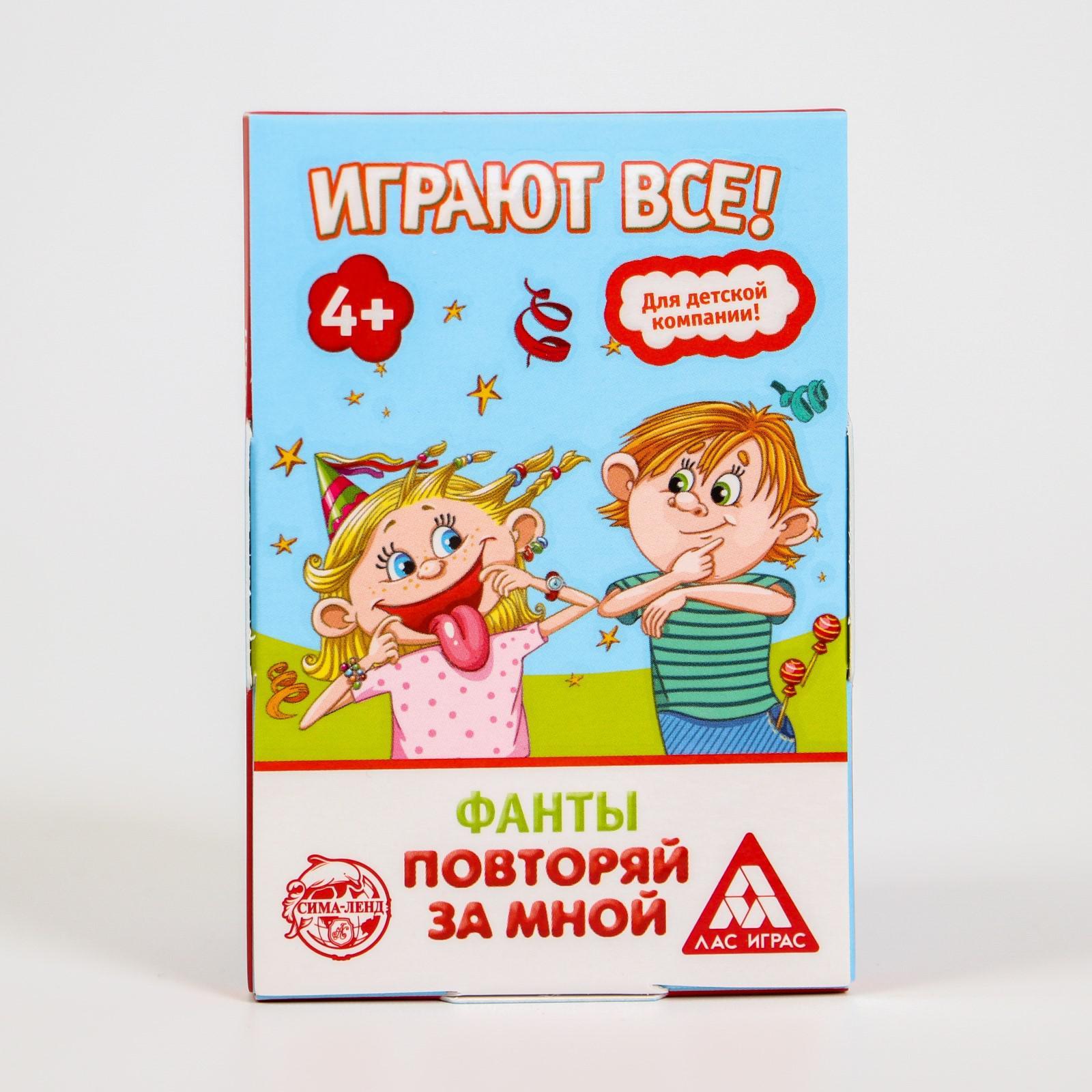 Фанты «Повторяй за мной», 20 карт, 4+