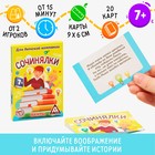 Фанты «Сочинялки», 20 карт, 7+ - Фото 1