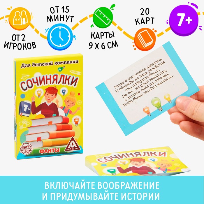 Фанты «Сочинялки», 20 карт, 7+ - Фото 1
