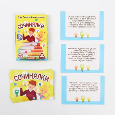 Фанты «Сочинялки», 20 карт, 7+