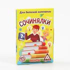 Фанты «Сочинялки», 20 карт, 7+ - Фото 3