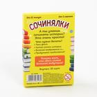 Фанты «Сочинялки», 20 карт, 7+ - Фото 4