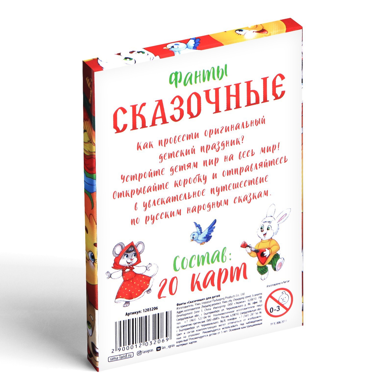 Фанты для детей «Сказочные», 20 карт, 5+ (1203206) - Купить по цене от  45.00 руб. | Интернет магазин SIMA-LAND.RU