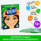 Фанты «Кто я?», 20 карт, 12+ - Фото 1