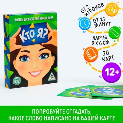 Фанты «Кто я?», 20 карт, 12+