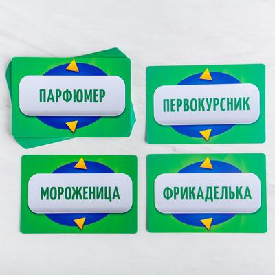Фанты «Кто я?», 20 карт, 12+