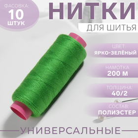 Нитки 40/2, 200 м, ярко-зелёные №204 1217859