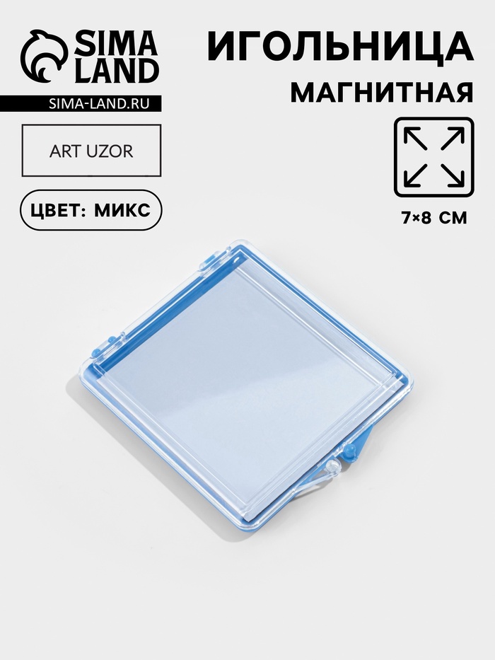 Игольница магнитная, 7×8 см, МИКС
