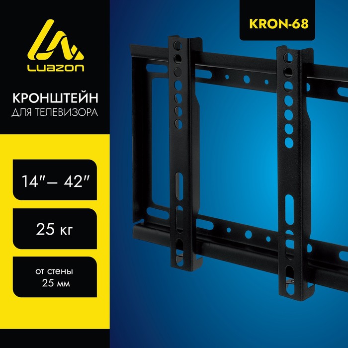 Кронштейн Luazon KrON-68, для ТВ, фиксированный, 14-42", 25 мм от стены, чёрный - Фото 1