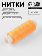 Нитки 40/2, 200 м, желтые №131 - Фото 1