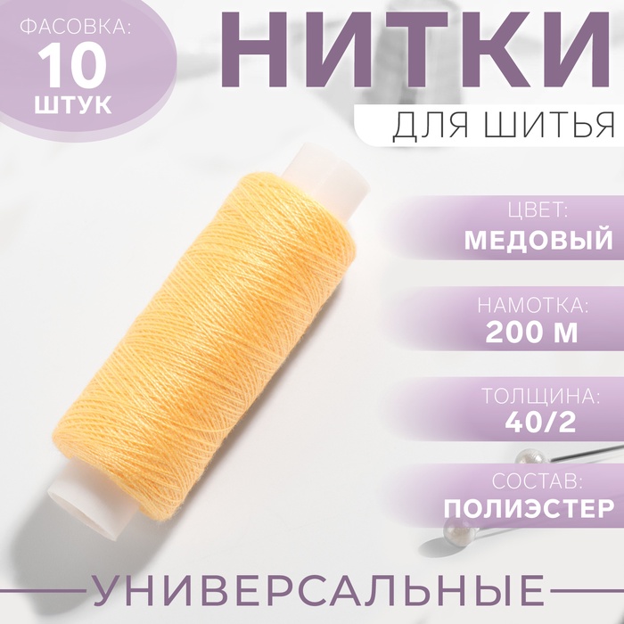 Нитки 40/2, 200 м, желтые №131 - Фото 1