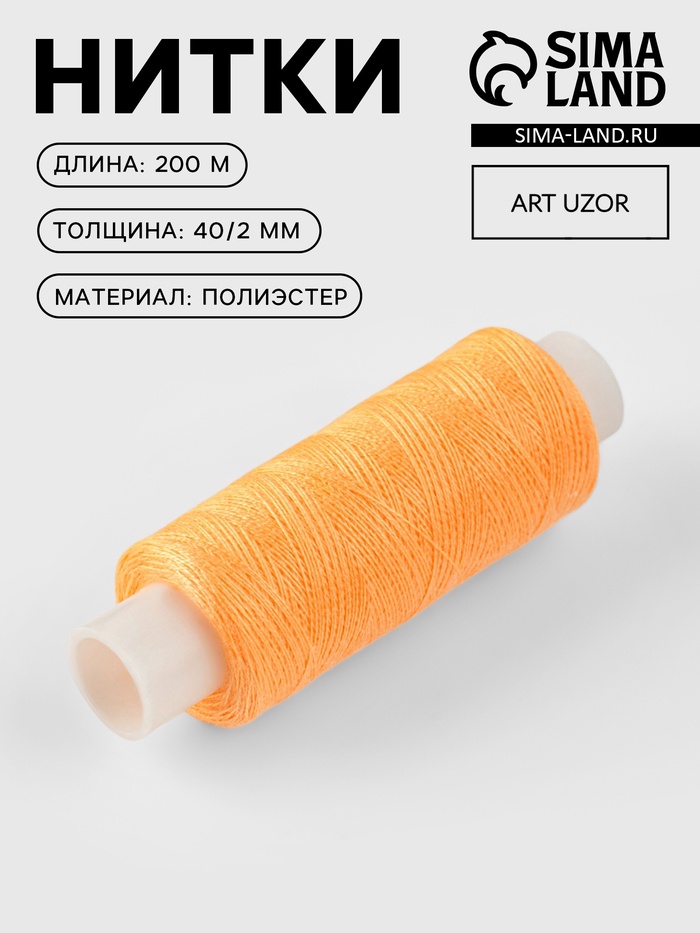 Нитки 40/2, 200 м, желтые №131 - Фото 1