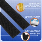 Липучка, 20 мм, 50 см, чёрная - Фото 4