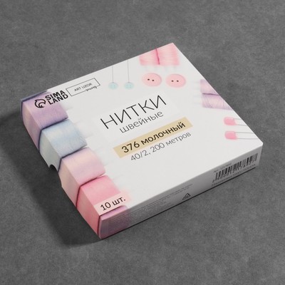 Нитки 40/2, 200 м, цвет молочный №376
