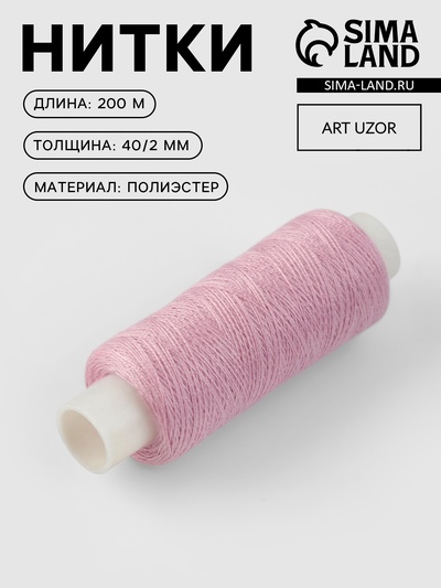 Нитки 40/2, 200 м, сиреневые №176
