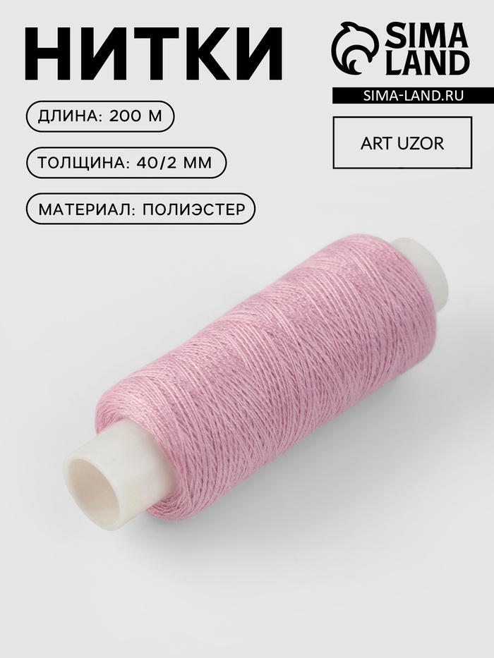 Нитки 40/2, 200 м, сиреневые №176 - Фото 1