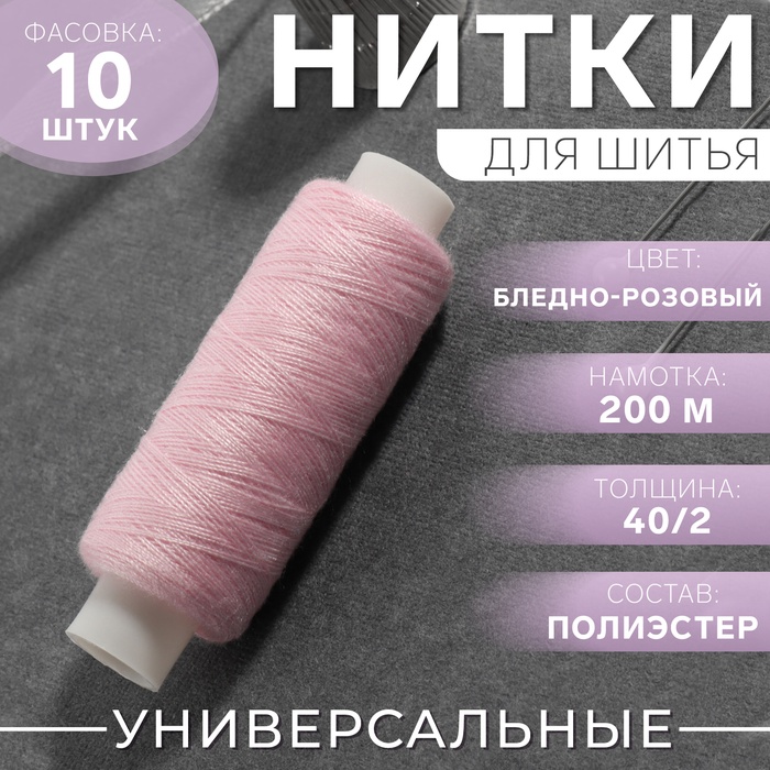 Нитки 40/2, 200 м, светло-розовые №151 - Фото 1